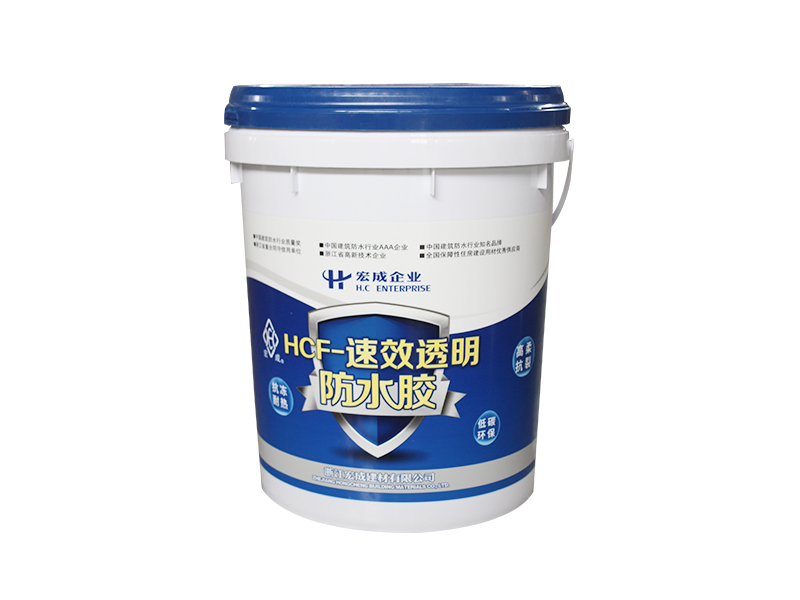 HCF-速效透明防水胶